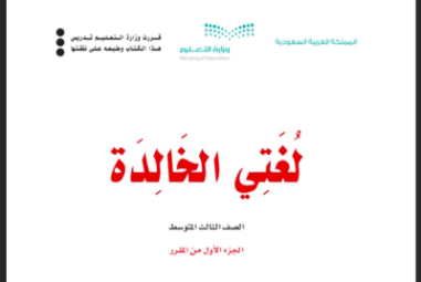 حل كتاب لغتي